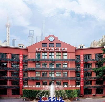 上海市第二輕工業(yè)學(xué)校2024年招生火熱啟動，賦能未來技能型人才