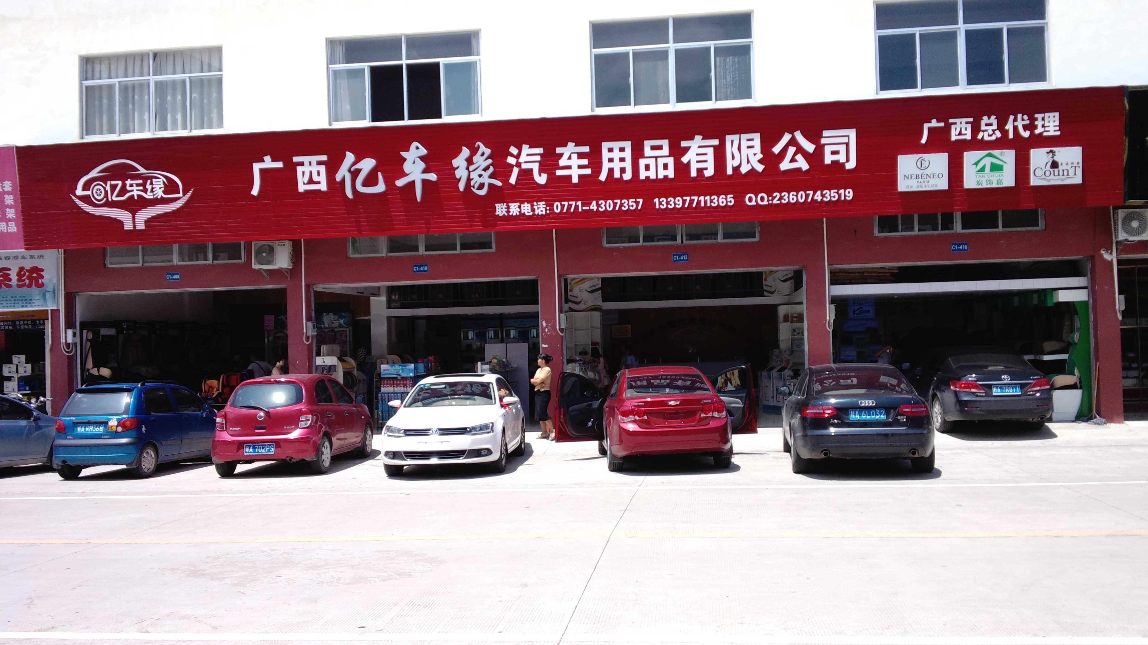 廣西億車緣汽車服務(wù) 跨界融合下的二手日用百貨經(jīng)營(yíng)之道